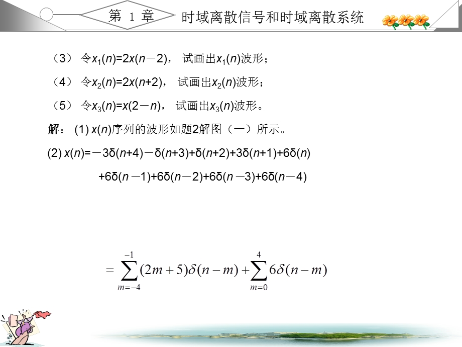 数字信号处理西安电子高西全课后习题答案.ppt_第3页