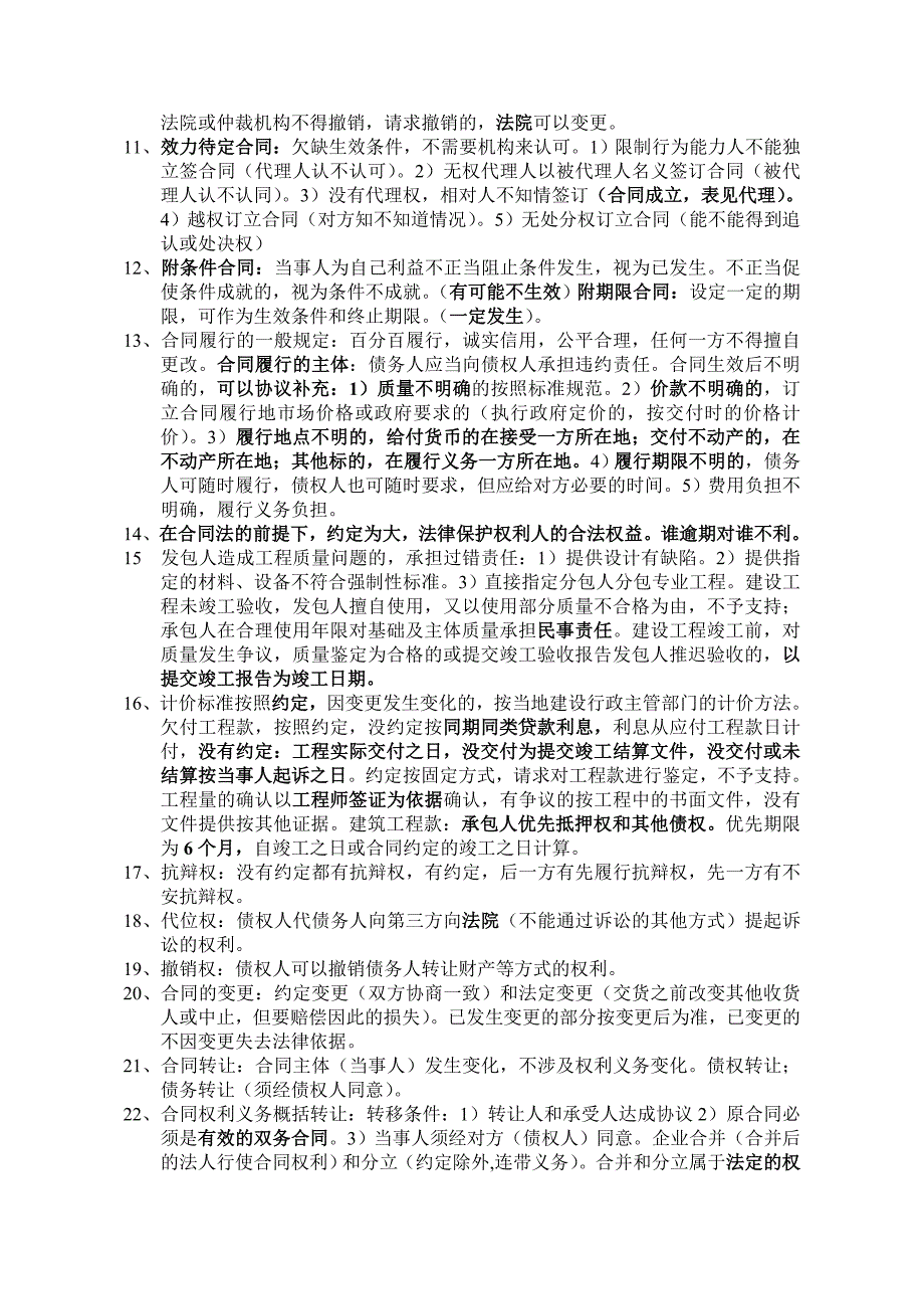 二级建造师法律法规笔记.doc_第2页