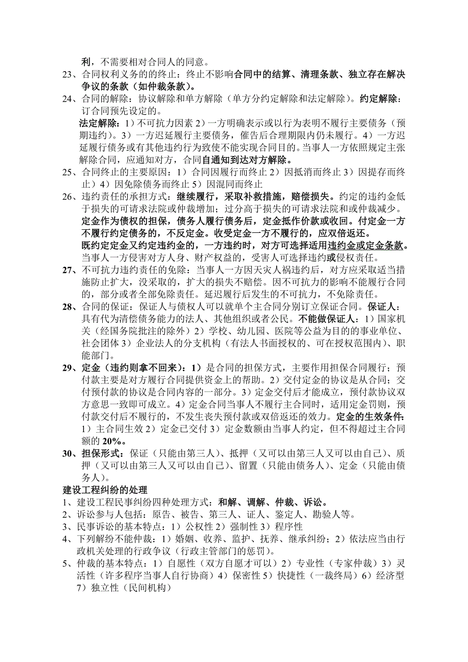 二级建造师法律法规笔记.doc_第3页