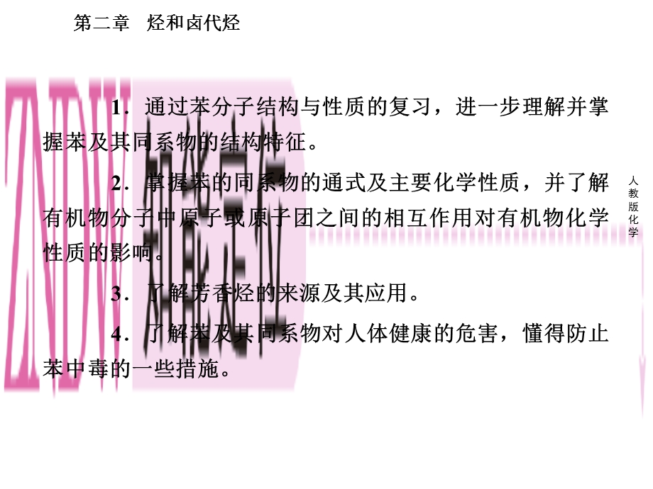 高二化学选修5课件：2-2芳香烃.ppt_第3页