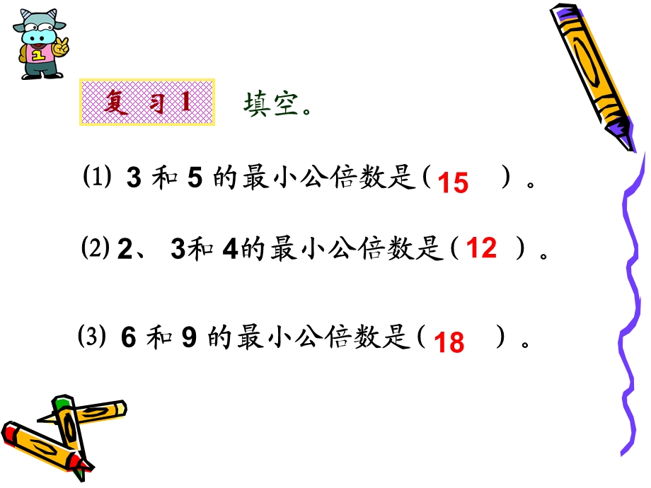 北师大版数学五年级上册《分数的大小》课件.ppt_第2页