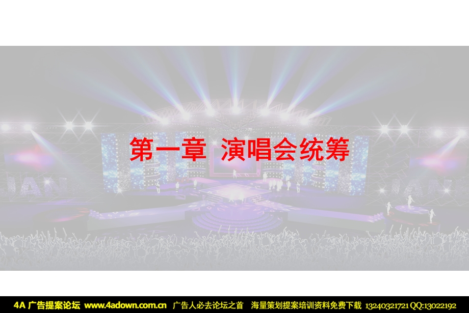 《好》费翔全国巡回演唱会.ppt_第3页