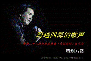 《好》费翔全国巡回演唱会.ppt