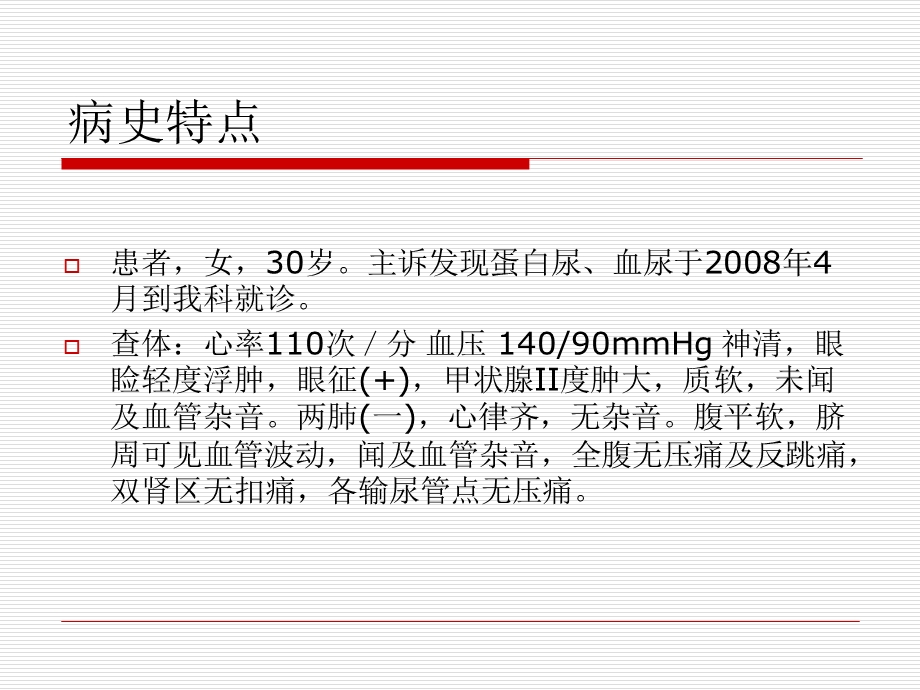 甲状腺疾病伴肾损害.ppt_第2页