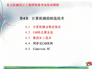 计算机辅助制造.ppt