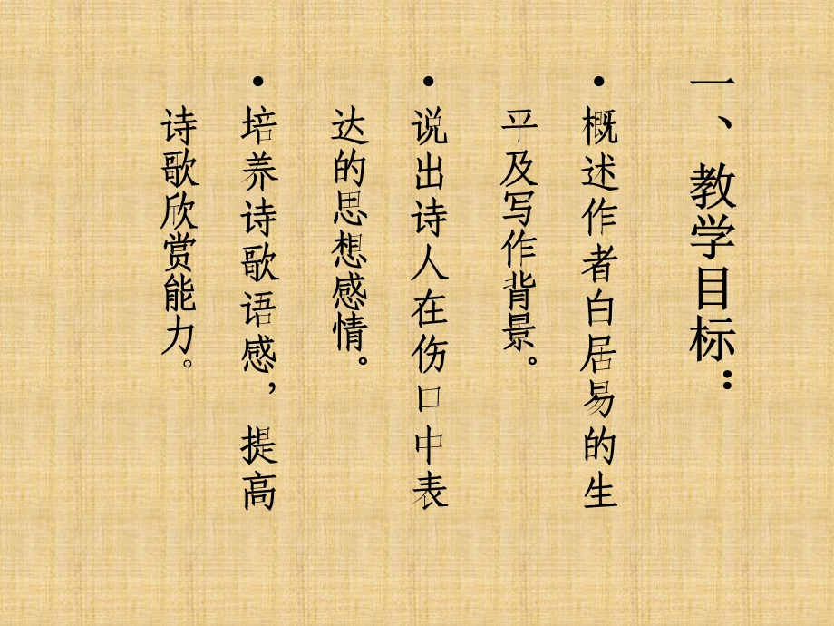 高一语文琵琶行.ppt_第2页