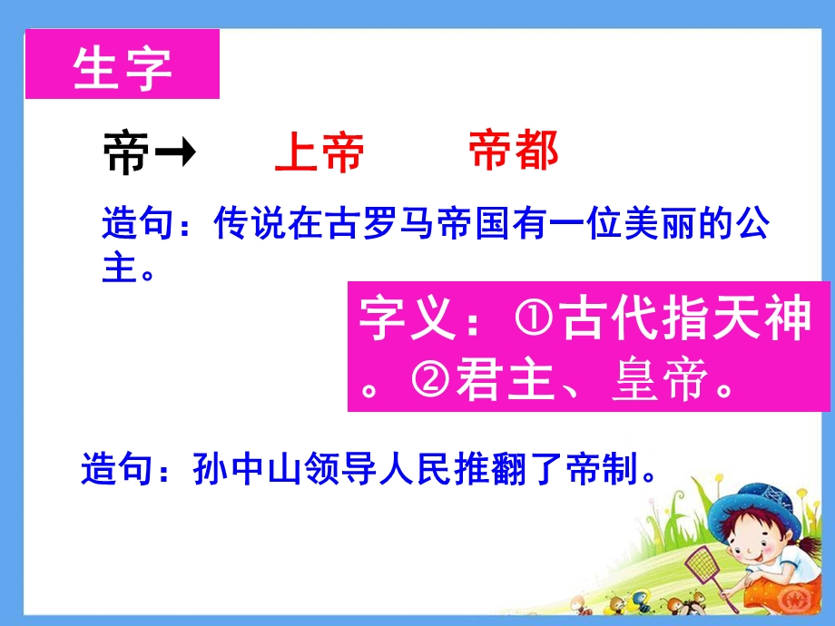 四年级上册25为中华之崛起而读书生字词语.ppt_第3页