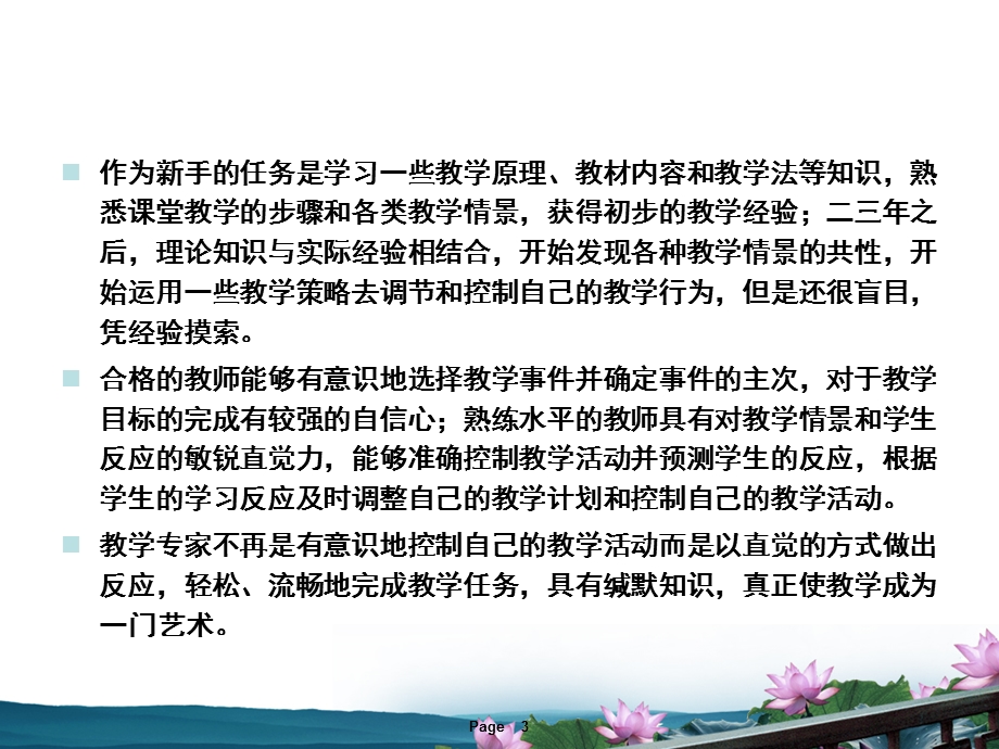 高等教育心理学绪论.ppt_第3页