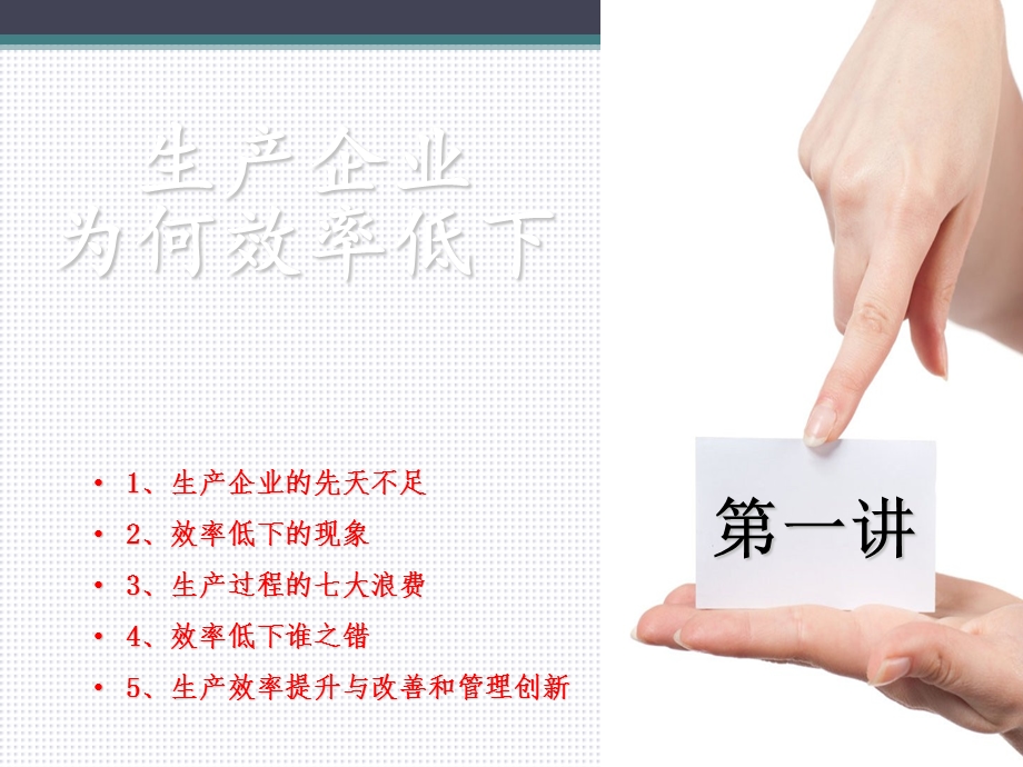 生产效率提升与品质管理.ppt_第3页