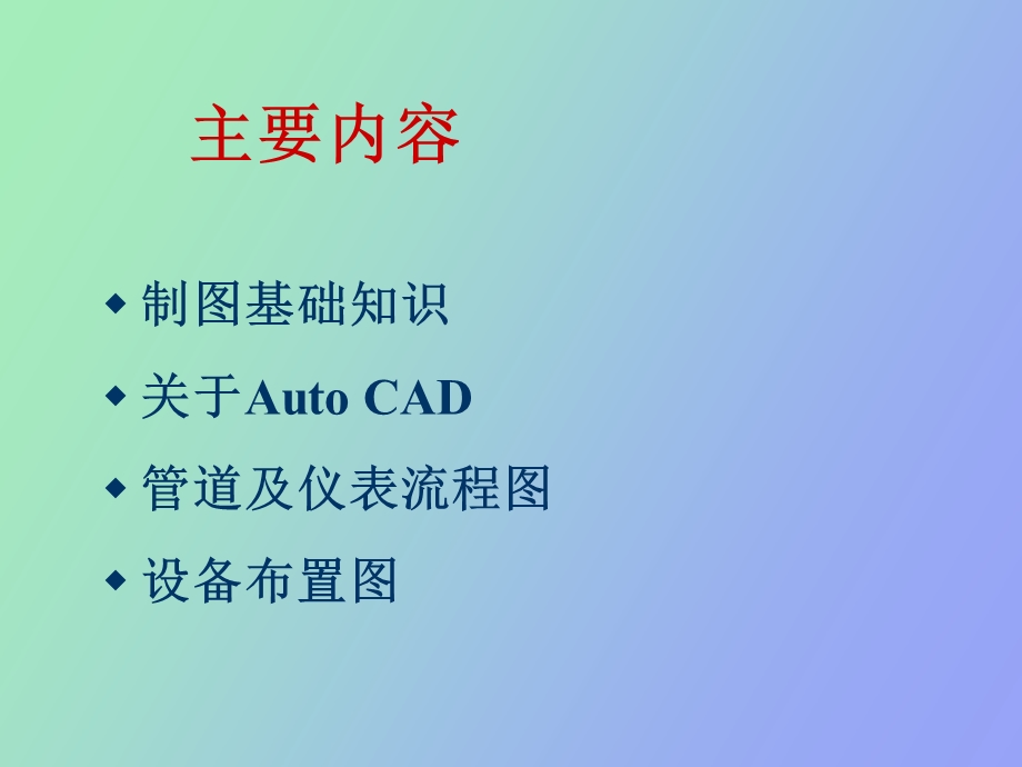 化工制图讲座.ppt_第2页