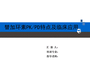 替加环素文献汇报.ppt