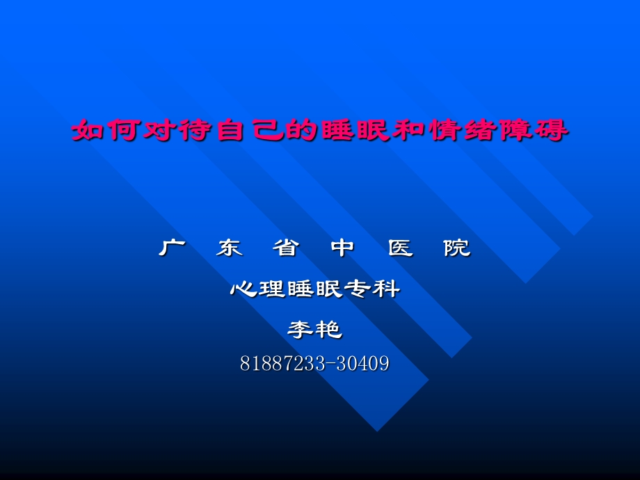 睡眠课程补充内容.ppt_第1页