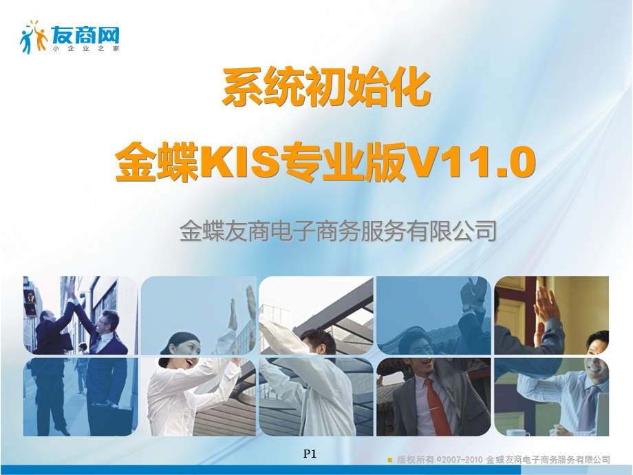 系统初始化(kis11.0).ppt_第1页