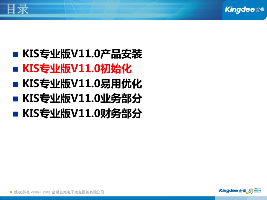 系统初始化(kis11.0).ppt_第2页