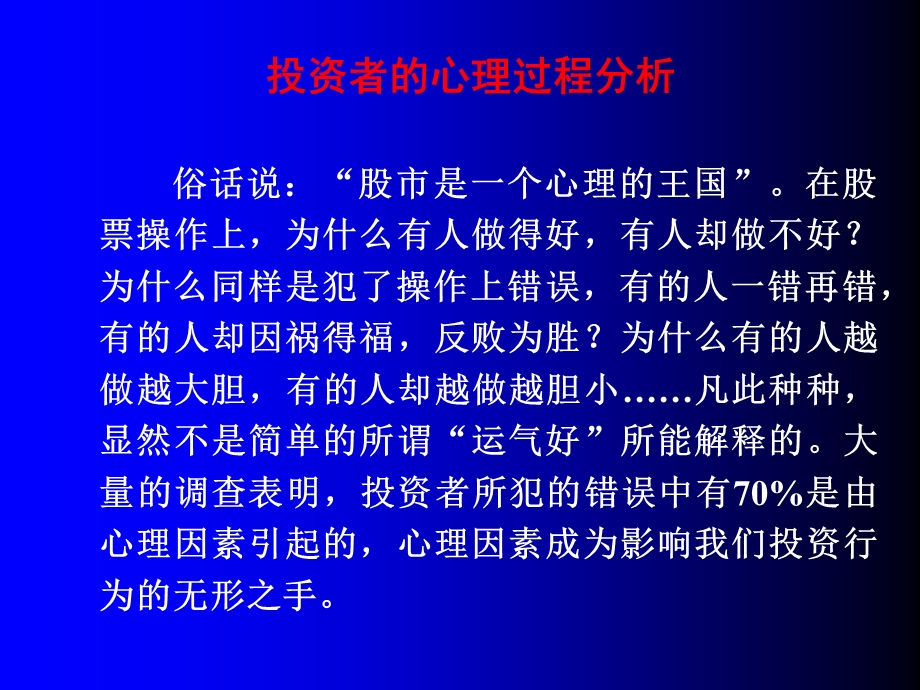 投资证券学-个体心理特征.ppt_第2页