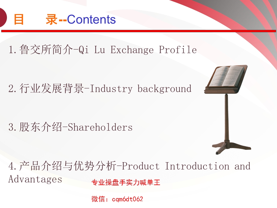 齐鲁商品交易中心培训课件(鲁交所).ppt_第2页