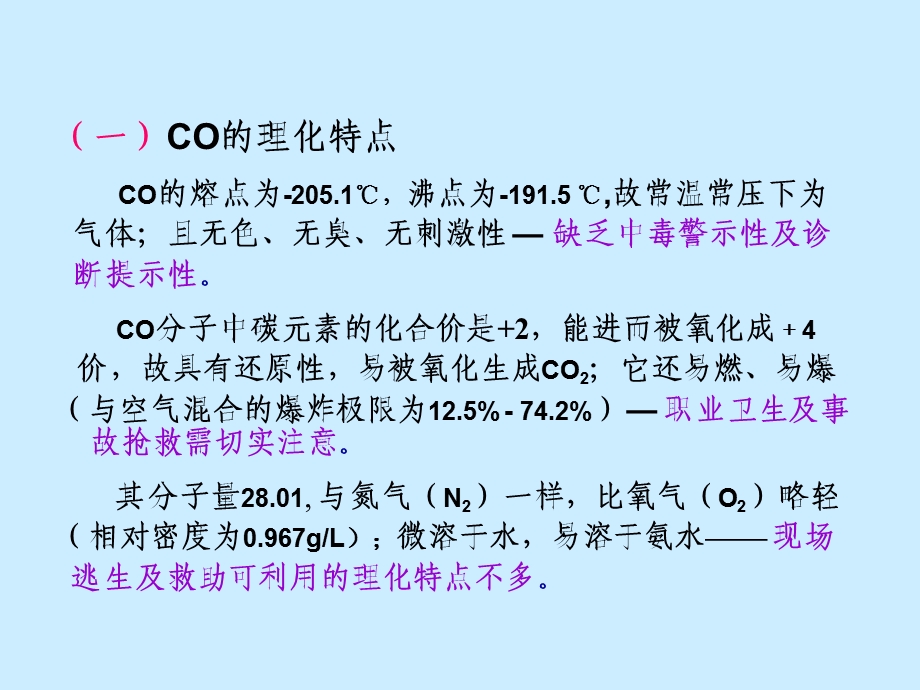 急性CO中毒及其迟发脑病.ppt_第3页