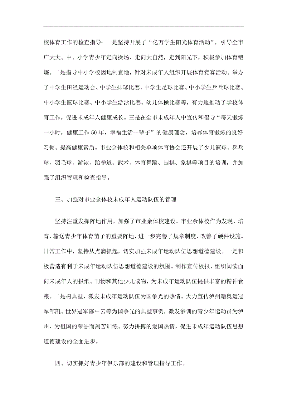 未成年人思想道德建设工作总结精选.doc_第2页