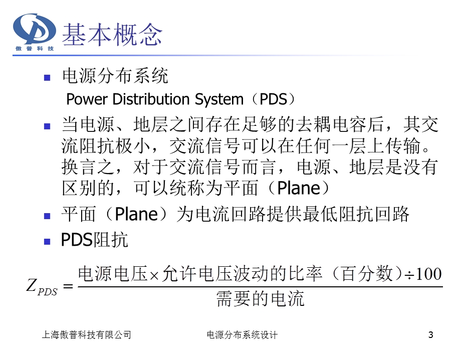 高速数字设计和信号完整性-电源分布系统设计.ppt_第3页