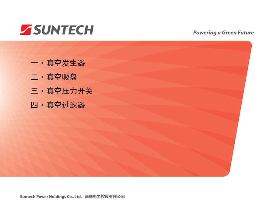 丝网真空元件的原理.ppt_第2页