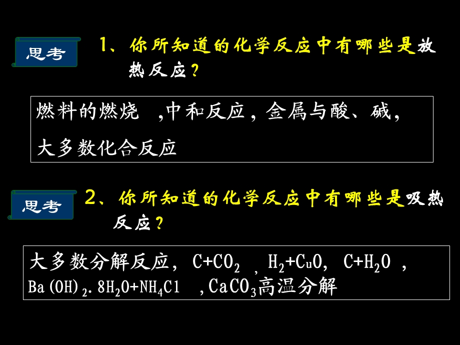 高二化学《反应与能量变化》.ppt_第2页