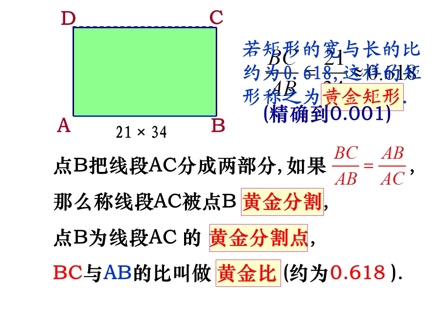 黄金矩形数学活动.ppt_第3页