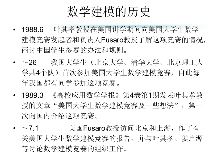 数学建模离散模型培训.ppt_第3页