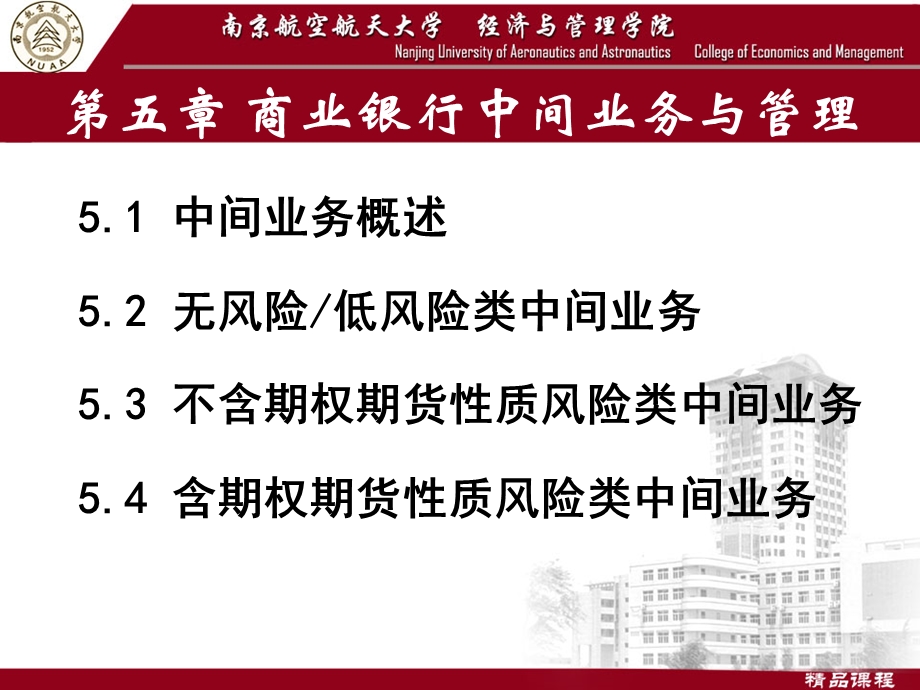 商业银行中间业务与.ppt_第1页