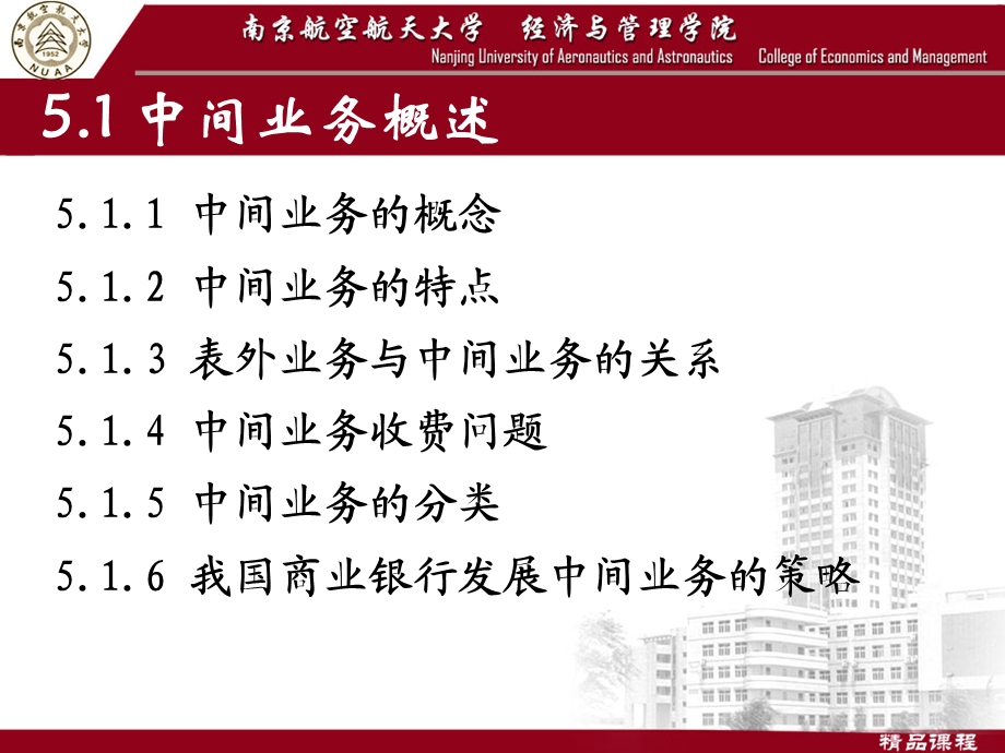 商业银行中间业务与.ppt_第2页