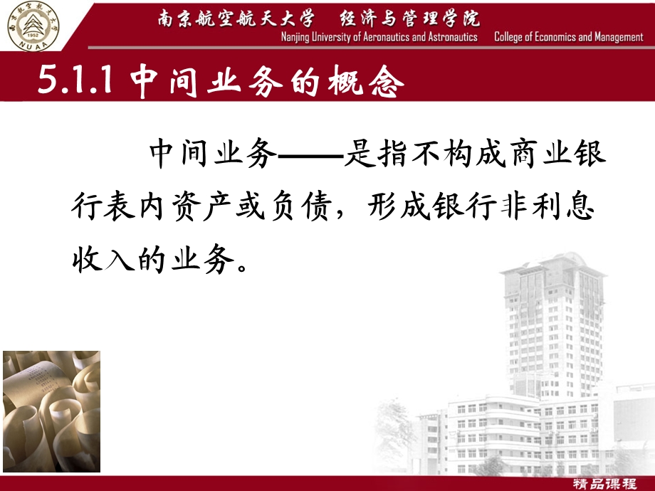 商业银行中间业务与.ppt_第3页