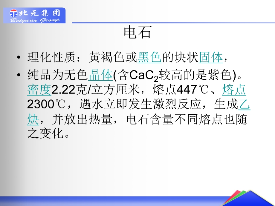 聚氯乙烯工业危化品介绍.ppt_第3页