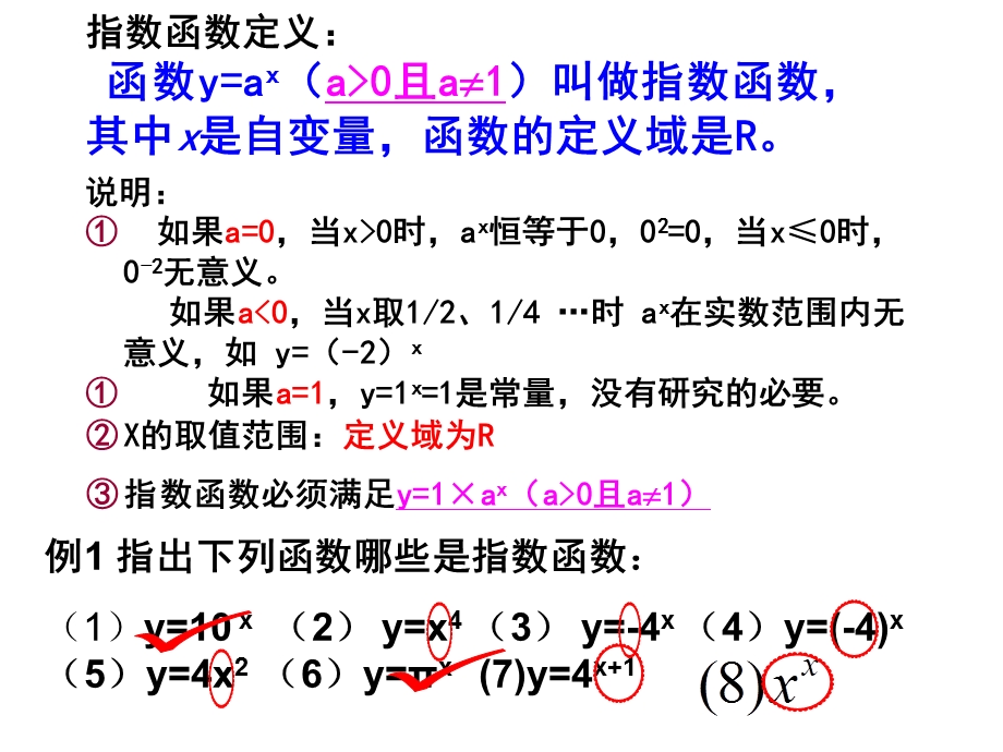 北师大版数学必修一指数函数.ppt_第3页