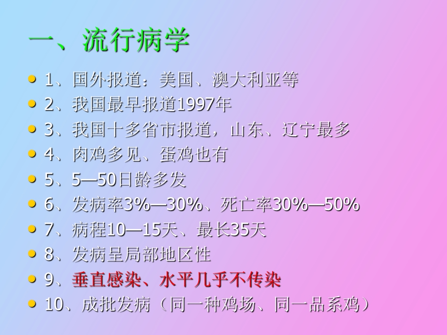 鸡传染性腺胃炎.ppt_第2页