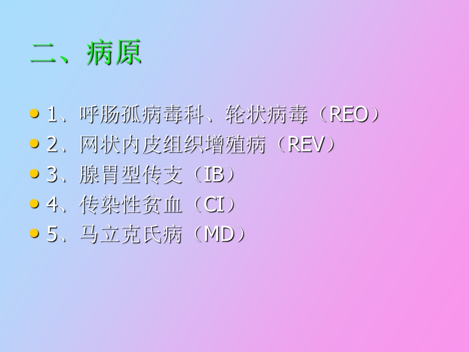 鸡传染性腺胃炎.ppt_第3页