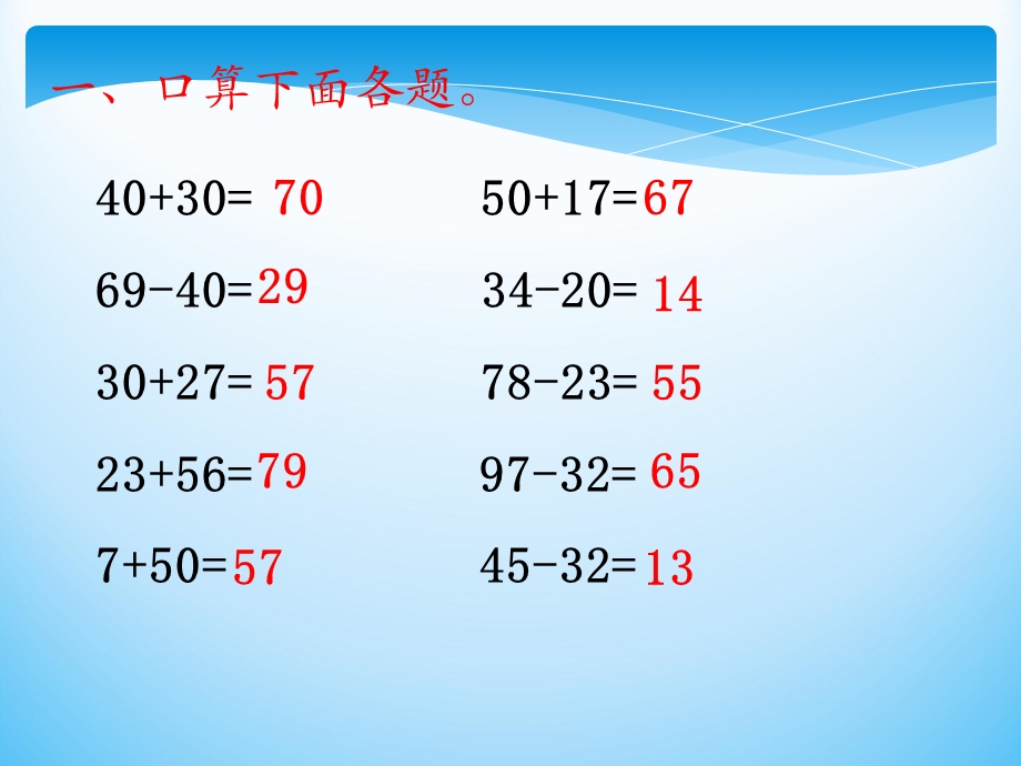 北师大版一年级数学下册第五单元复习课件.ppt_第2页