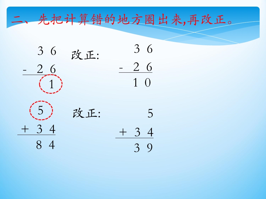 北师大版一年级数学下册第五单元复习课件.ppt_第3页