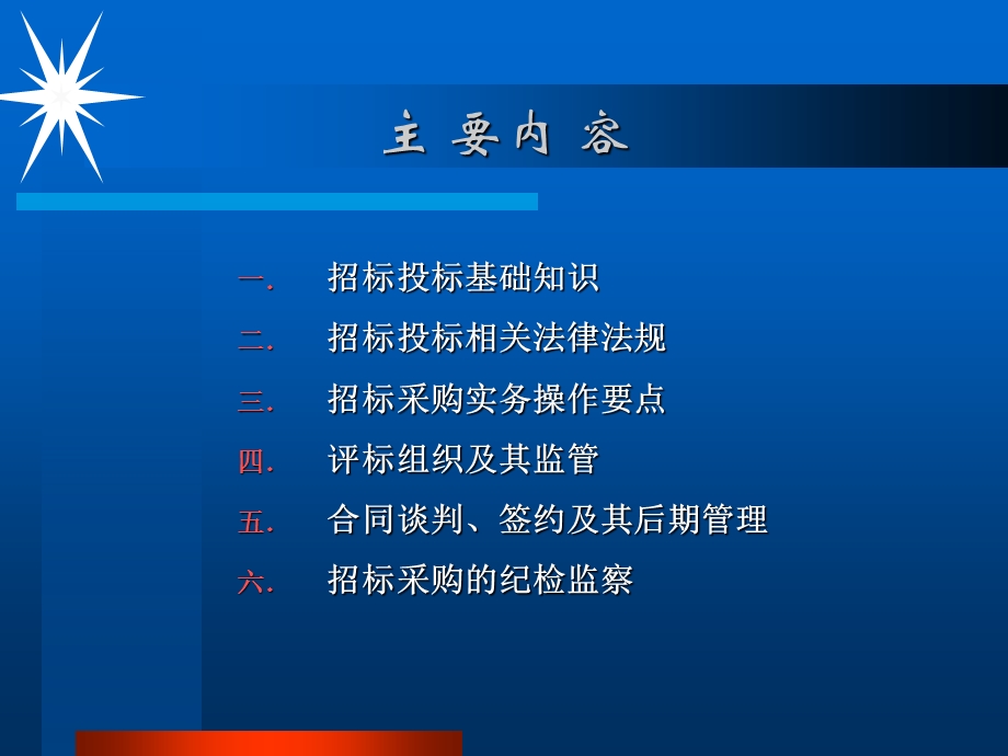 招标实务及其监管课程.ppt_第2页