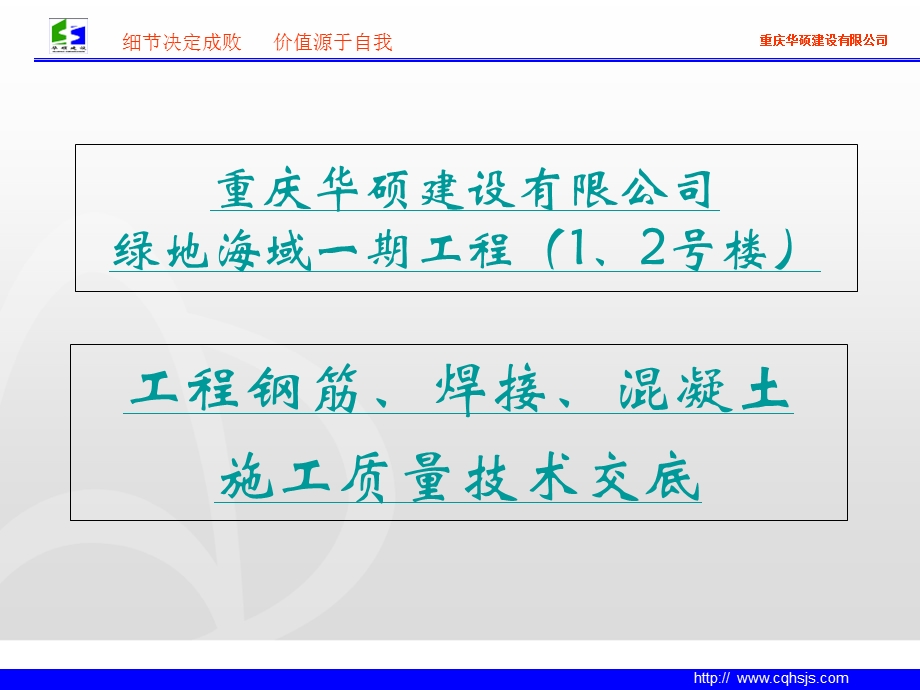 高层办公楼钢筋、混凝土工程施工质量技术交底(多图).ppt_第1页