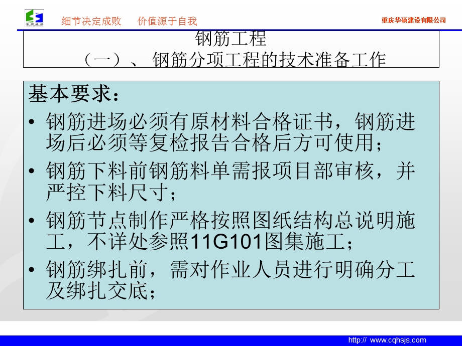 高层办公楼钢筋、混凝土工程施工质量技术交底(多图).ppt_第3页