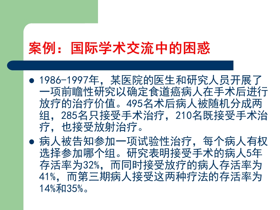 专题涉及人的生物医学研究伦理.ppt_第2页