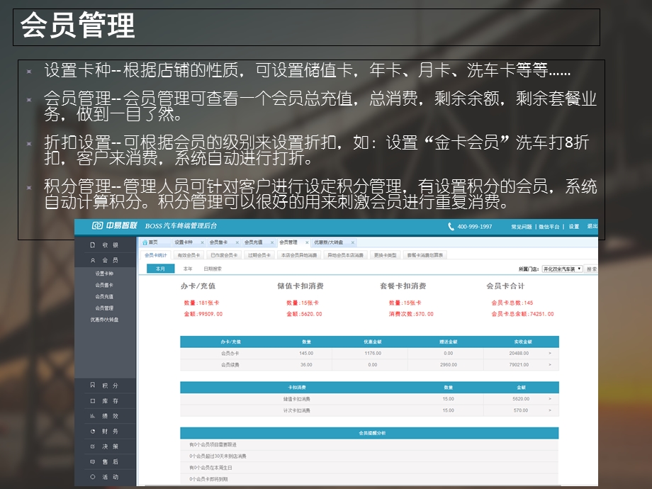 汽车美容管理软.ppt_第3页