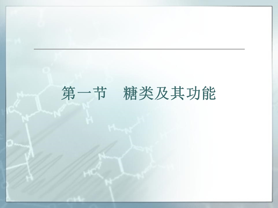 生物化学第八章糖代谢I.ppt_第2页