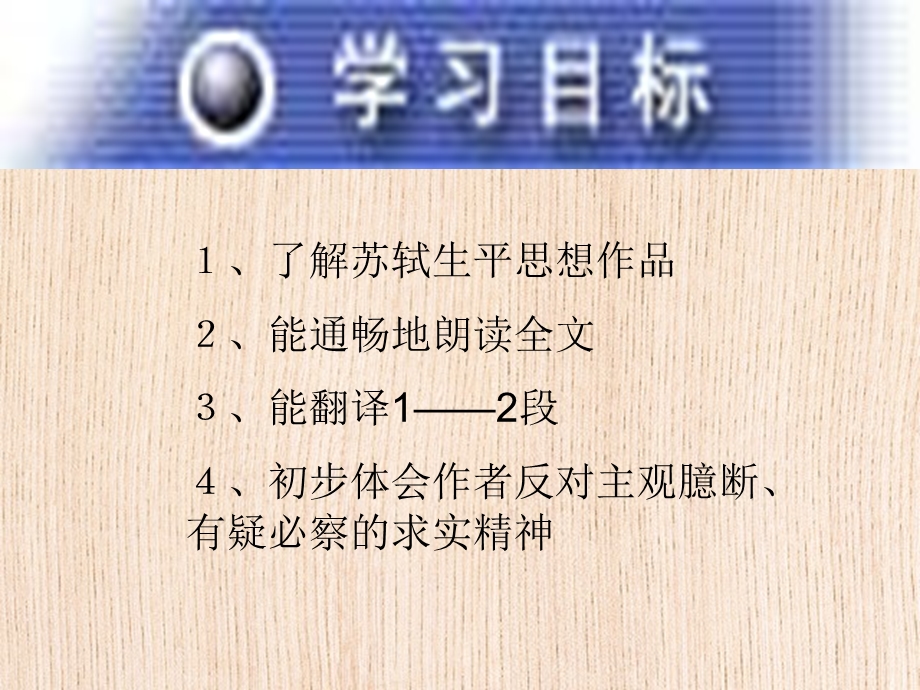 《石钟山记》第一课时.ppt_第2页