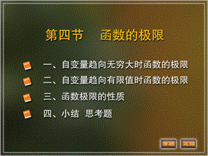 高等数学课件1-4函数的极限.ppt