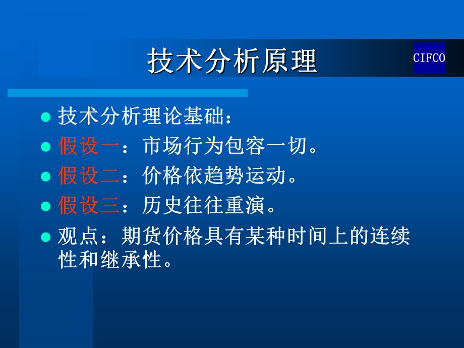 期货行情技术分析量价、形态分析.ppt_第2页