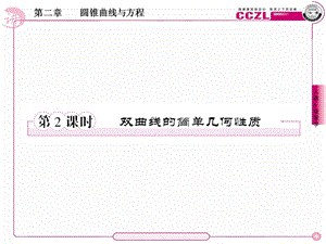 高二数学选修1、2-2-2双曲线的简单几何性质.ppt