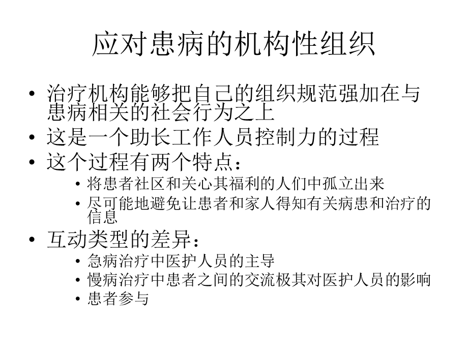 病患的社会组织.ppt_第3页