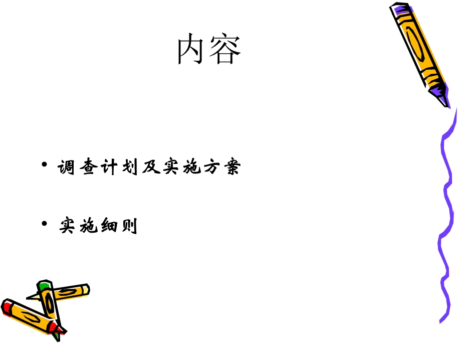 全国结核病流行病学抽样调查.ppt_第2页