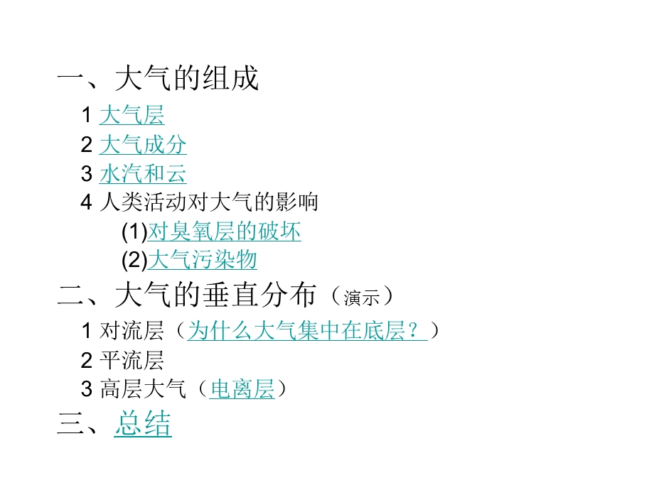 高二地理大气的组成和垂直分布.ppt_第2页