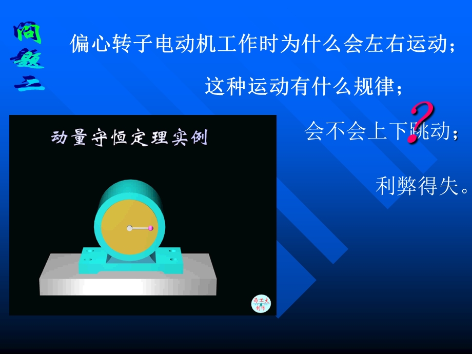 理论力学十动量定理.ppt_第2页